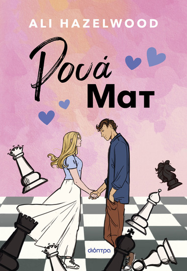 Ρουά Ματ - cover