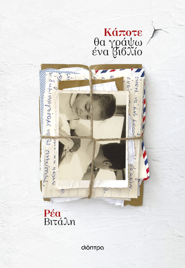 Κάποτε θα γράψω ένα βιβλίο - cover