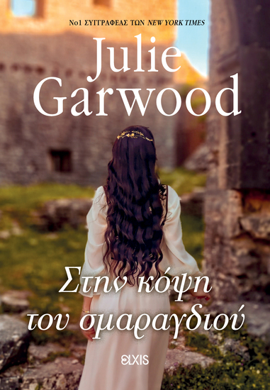 Στην κόψη του σμαραγδιού - cover