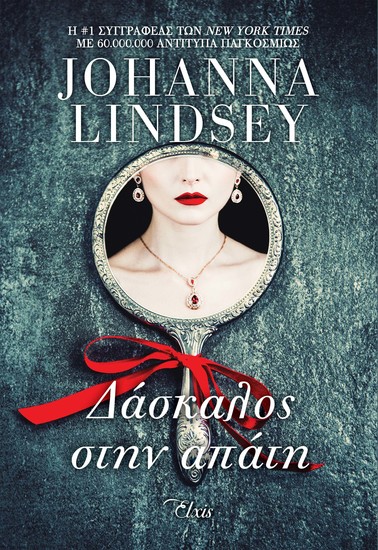 Δάσκαλος στην απάτη - cover