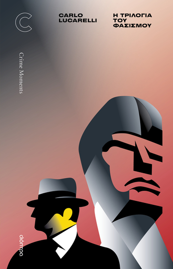 Η τριλογία του φασισμού - cover