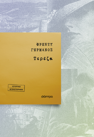 Τερέζα - cover