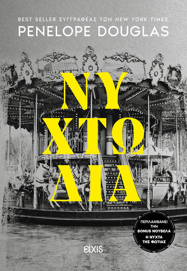 Νυχτωδία - cover