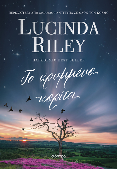 Το κρυμμένο κορίτσι - cover