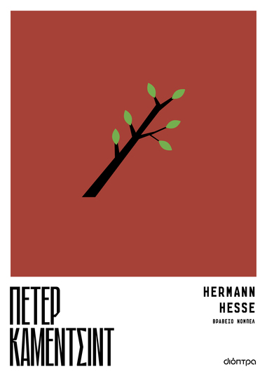 Πέτερ Κάμεντσιντ - cover