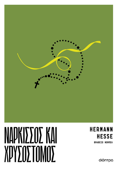 Νάρκισσος και Χρυσόστομος - cover
