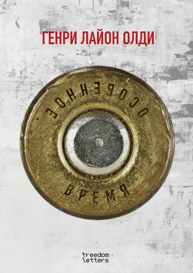 Особенное время - cover