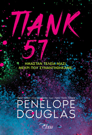 Πανκ 57 - Ήμασταν τέλεια μαζί Μέχρι που συναντηθήκαμε - cover