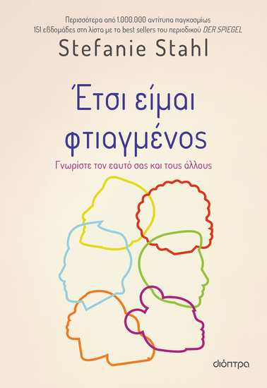 Έτσι είμαι φτιαγμένος - Γνωρίστε τον εαυτό σας και τους άλλους - cover