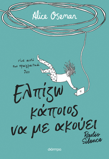 Ελπίζω κάποιος να με ακούει - cover