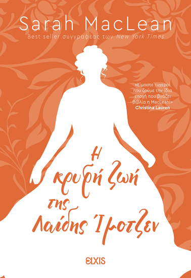 Η κρυφή ζωή της Λαίδης Ίμοτζεν - cover