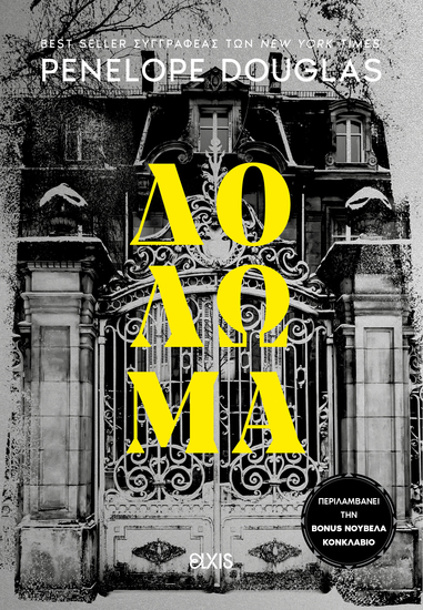 Δόλωμα - cover