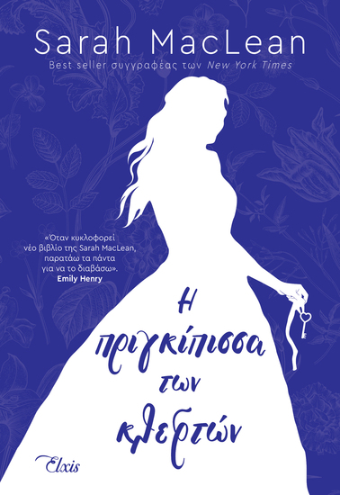 Η πριγκίπισσα των κλεφτών - cover