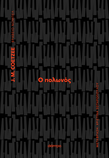 Ο Πολωνός - cover