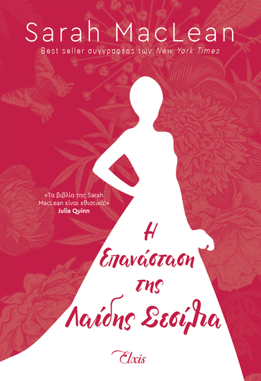 Η Επανάσταση της Λαίδης Σεσίλια - cover