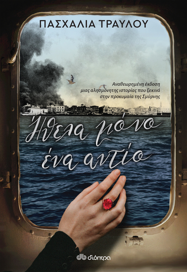 Ήθελα μόνο ένα αντίο - cover