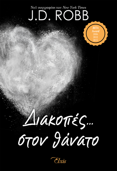 Διακοπές… στον θάνατο - cover