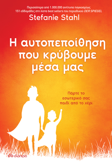 Η αυτοπεποίθηση που κρύβουμε μέσα μας - Πάρτε το εσωτερικό σας παιδί από το χέρι! - cover