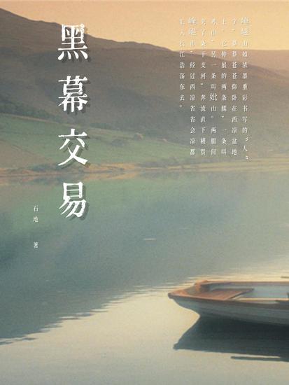 黑幕交易 - cover