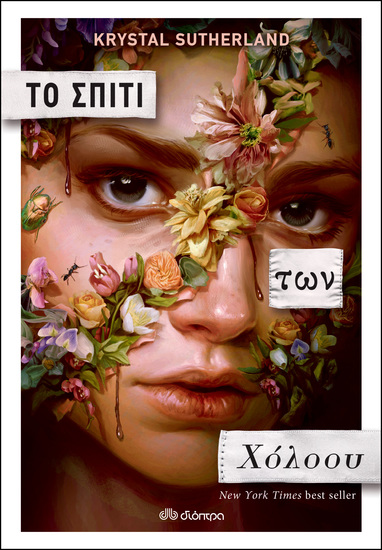 Το σπίτι των Χόλοου - cover