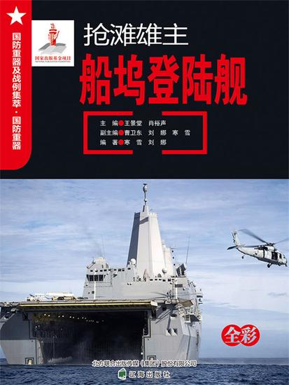抢滩雄主——船坞登陆舰 - cover