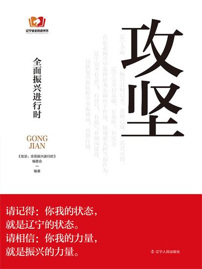 攻坚：全面振兴进行时 - cover