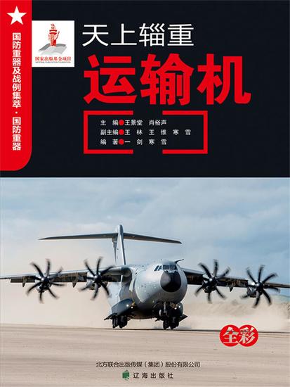 天上辎重——运输机 - cover