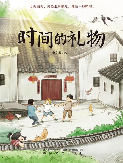 时间的礼物 - cover