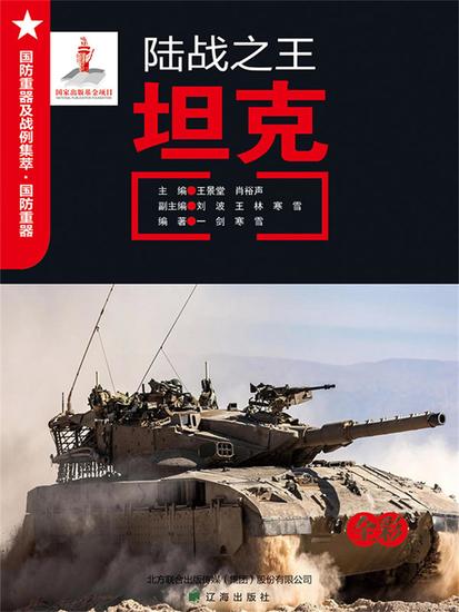 陆战之王——坦克 - cover