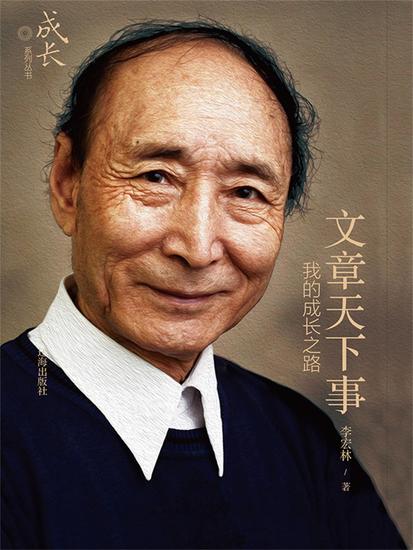 文章天下事：我的成长之路 - cover