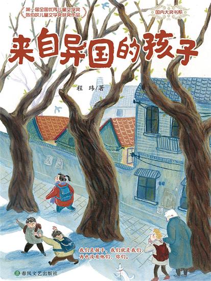 来自异国的孩子 - cover