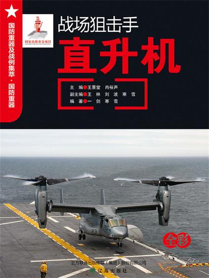 战场狙击手——直升机 - cover