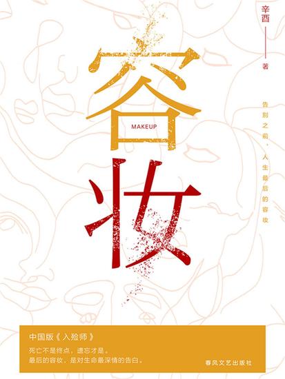 容妆 - cover