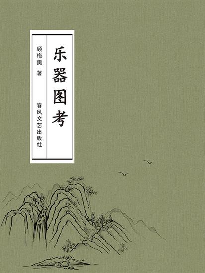 乐器图考 - cover