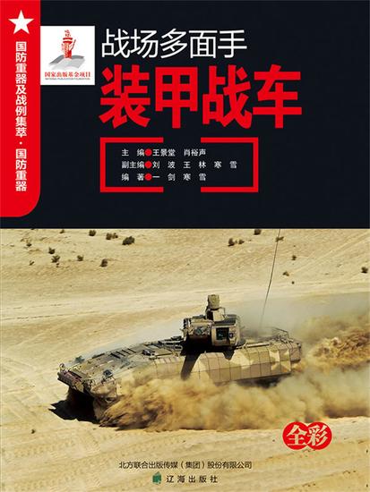 战场多面手——装甲战车 - cover