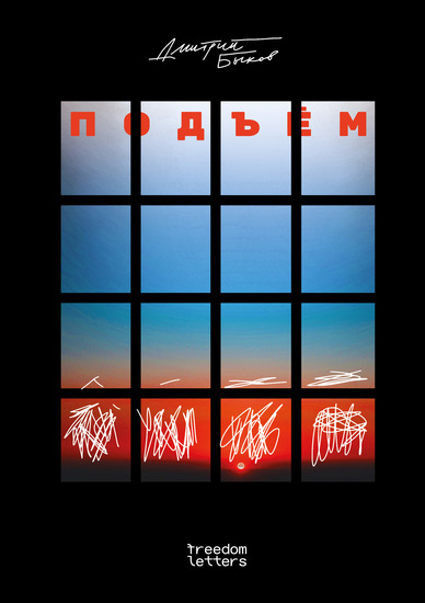 Подъём - cover