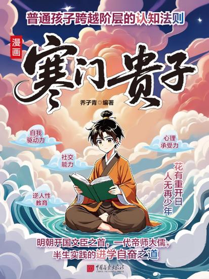 漫画寒门贵子 - cover