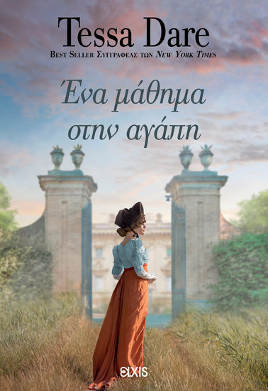 Ένα μάθημα στην αγάπη - cover