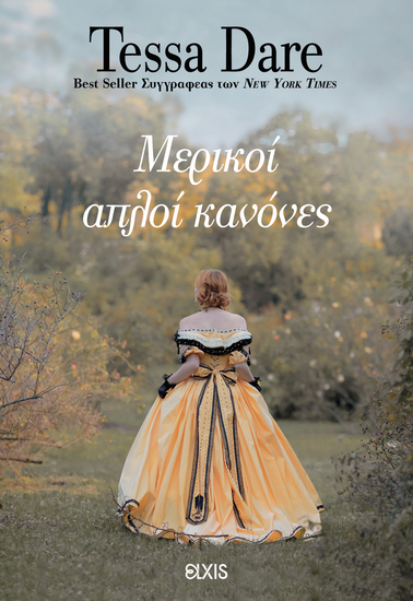 Μερικοί απλοί κανόνες - cover