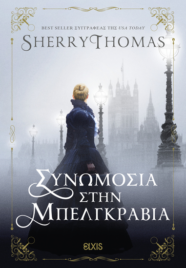 Συνωμοσία στην Μπελγκράβια - cover