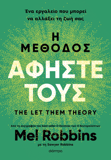 Η μέθοδος Αφήστε τους - Ένα εργαλείο που μπορεί να αλλάξει τη ζωή σας - cover