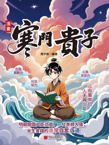 漫畫寒門貴子 - 繁體中文版 - cover