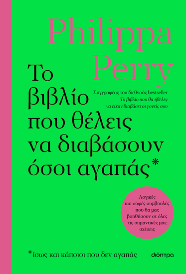 Το βιβλίο που θέλεις να διαβάσουν όσοι αγαπάς - ίσως και κάποιοι που δεν αγαπάς - cover