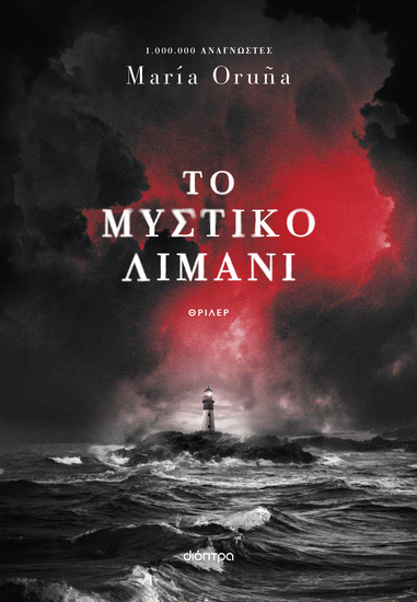 Το μυστικό λιμάνι - cover