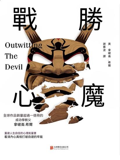 戰勝心魔 - 繁體中文版 - cover