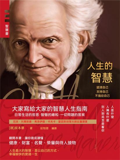 人生的智慧 - 繁體中文版 - cover