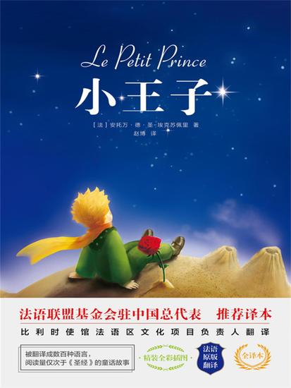 小王子 - cover