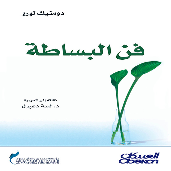 فن البساطة - cover