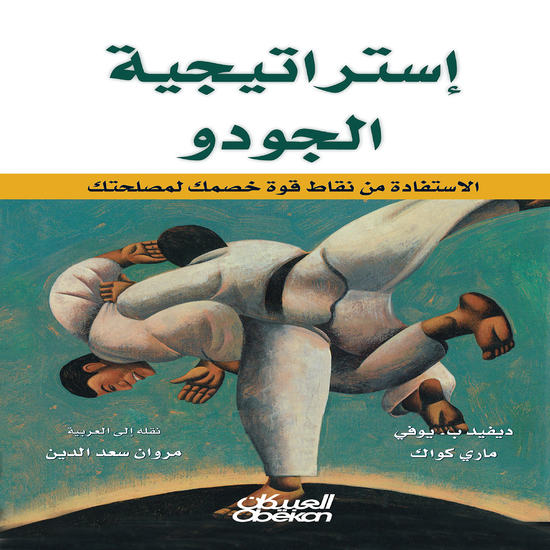 استراتيجية الجودو - cover