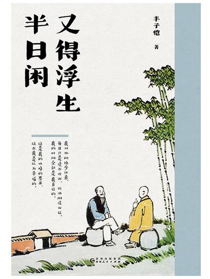 又得浮生半日闲 - cover